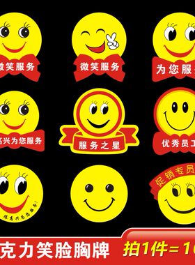工号牌员工员工微笑胸牌