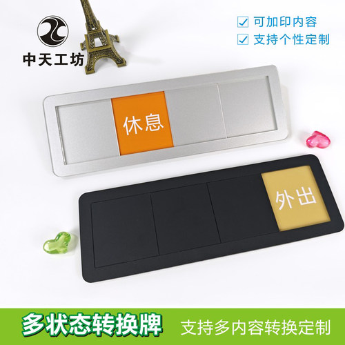 切换牌亚克力多内容转换状态定制