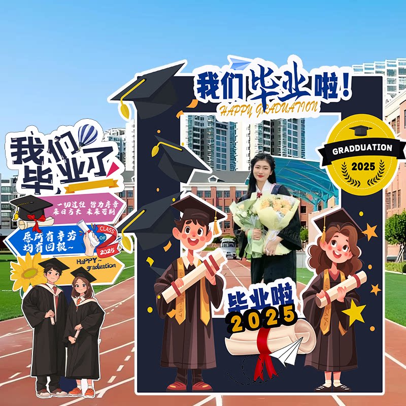 小学初中高中毕业季装饰典礼场景氛围布置kt板背景打卡拍照框道具