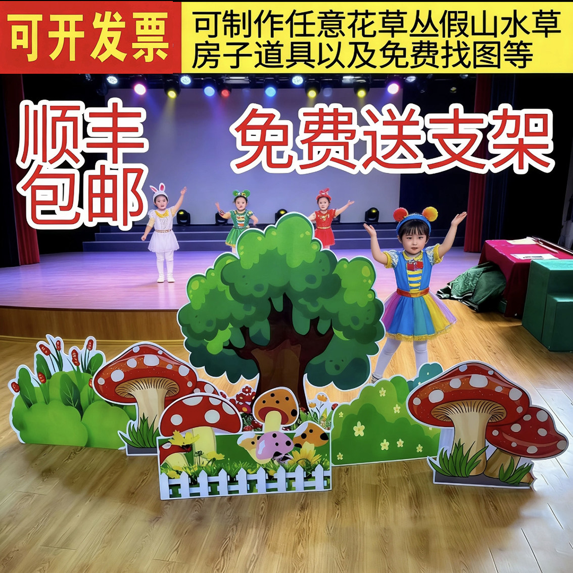 定制KT板舞台剧道具森林布景花丛草丛大树小房子幼儿园童话剧背景