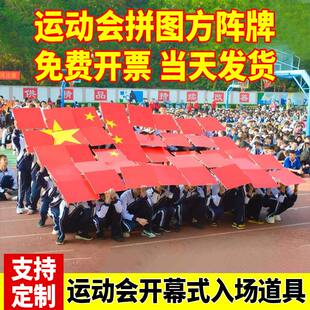 运动会开幕式方阵入场表演团道具手举牌矩阵拼图创意大字定制KT板