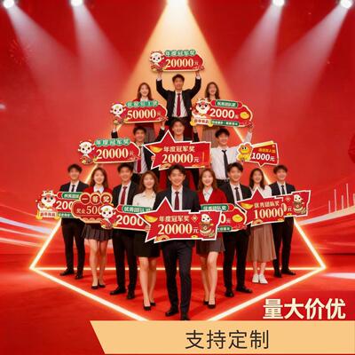 年会颁奖kt板奖金一等奖牌中奖奖状支票捐款团队个人定制