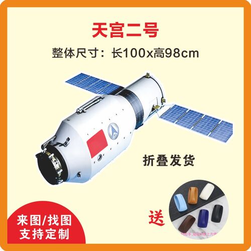 运动会航天科技神舟天宫空间站卫星表演道具手举牌口号牌kt板定制
