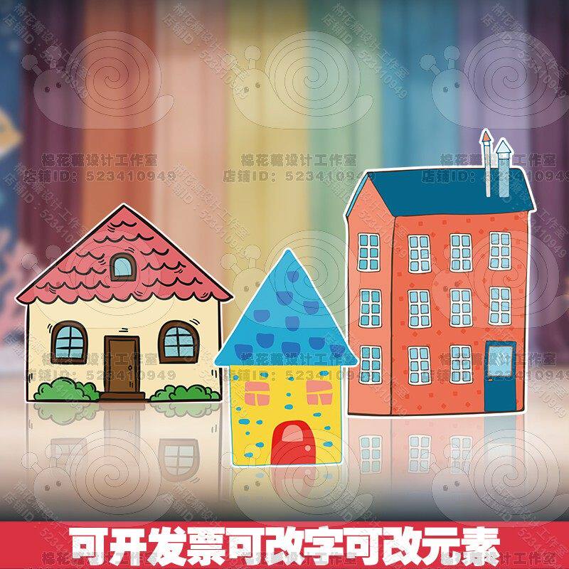 房子道具KT板情景剧话剧中小学幼儿园舞台表演卡通砖房屋道具板