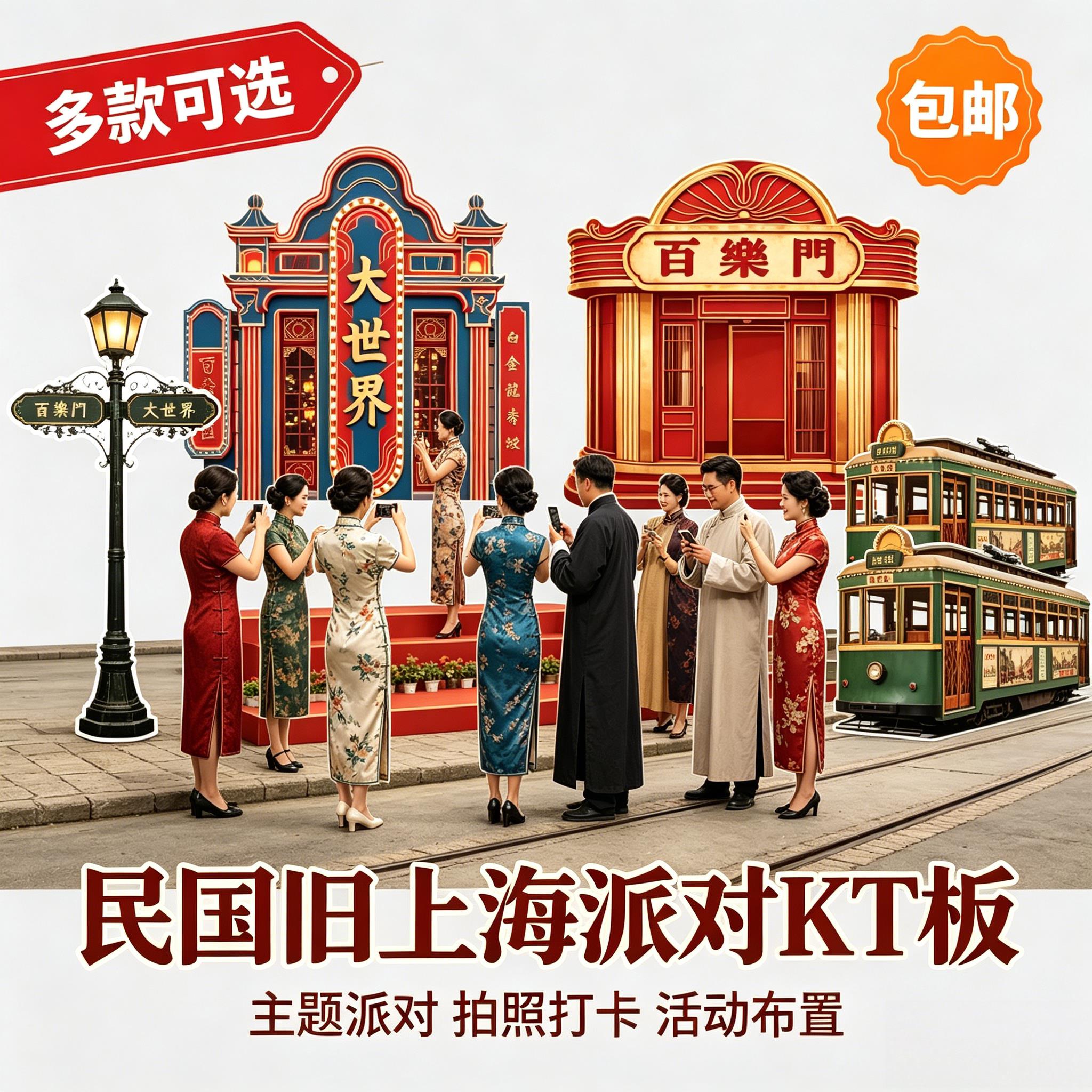 老上海布置KT板民国百乐门公司企业商场复古港风装饰背景墙派对