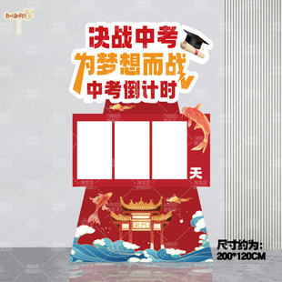 高中考倒计时牌提醒牌背景教室百日誓师装 饰kt板揭牌布置胜字励志