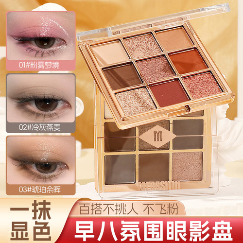 美诗汀9色眼影盘便携大地色眼影