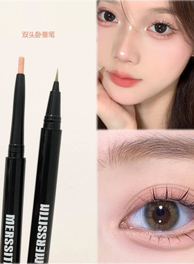 MERSSITIN 心动双头卧蚕笔懒人新手两用眼线笔勾勒下至阴影国货女