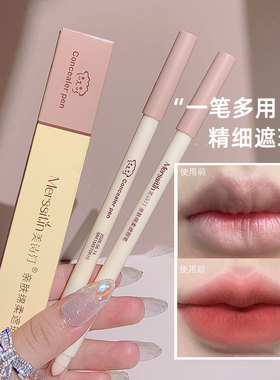Merssitin/美诗汀遮瑕笔专用遮盖眉毛遮瑕泪沟黑眼圈斑点痘印脸部
