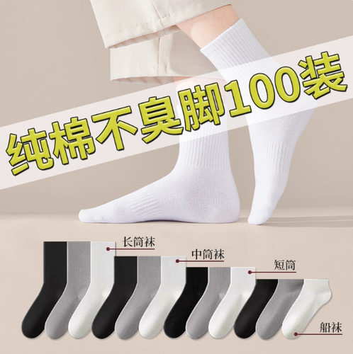 100双一次性袜子男女通用秋冬防臭吸汗船袜春秋中筒日抛夏天长筒