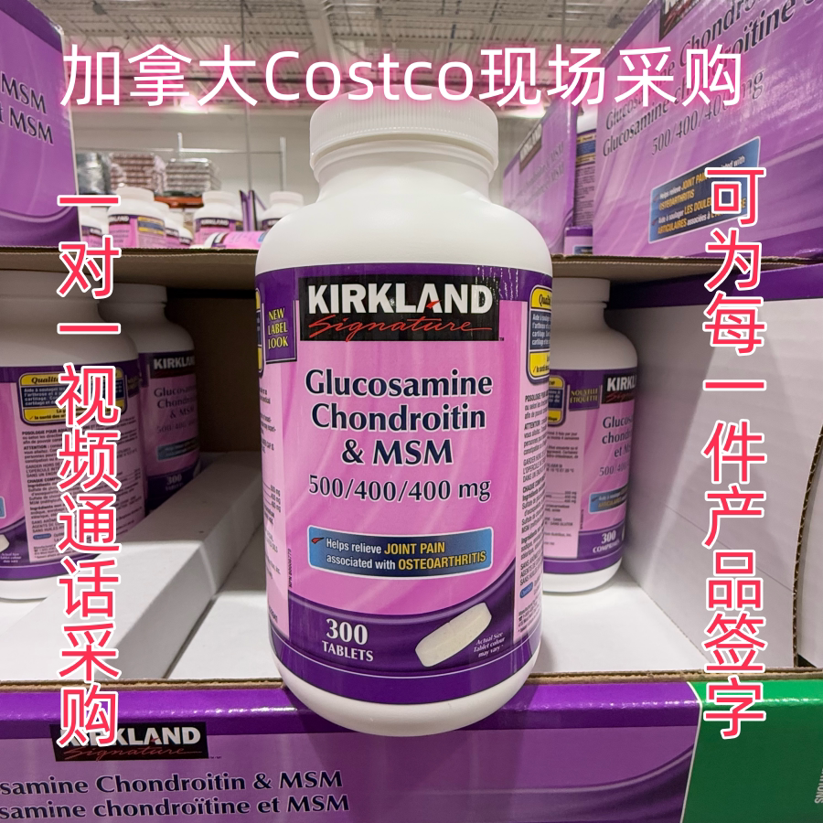 进口柯克兰Kirkland维骨力软骨素
