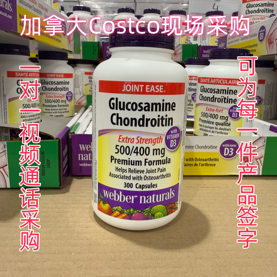 进口伟博Webber维骨力氨糖葡萄糖