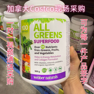 加拿大直邮Webber Naturals All Greens植物蔬菜水果膳食纤维粉