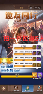 三国冰河时代邀请好友新用户助力 微信抖音支付宝小程序火炉升4级