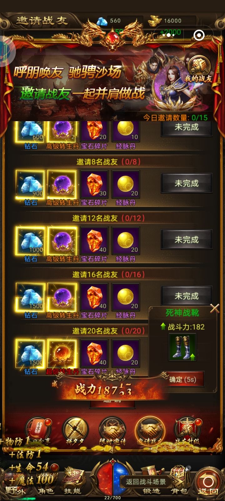 热血沙城 沙城王座 烈焰之火 微信小程序邀请好友得奖励