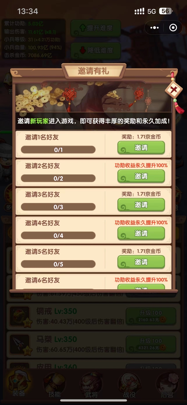 当皇上真爽/晋级当皇上邀请好友新用户微信小程序小游戏 5个起拍