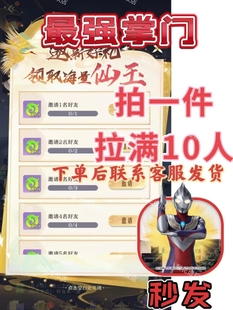 最强掌门邀请好友新用户得奖励微信小程序 拍一件拉满10人