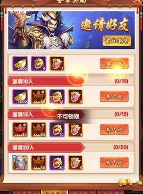 乱世群英传 三统天下 群英三国微信小程序邀请好友得奖励