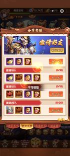 乱世群英传 三统天下 群英三国微信小程序邀请好友得奖励