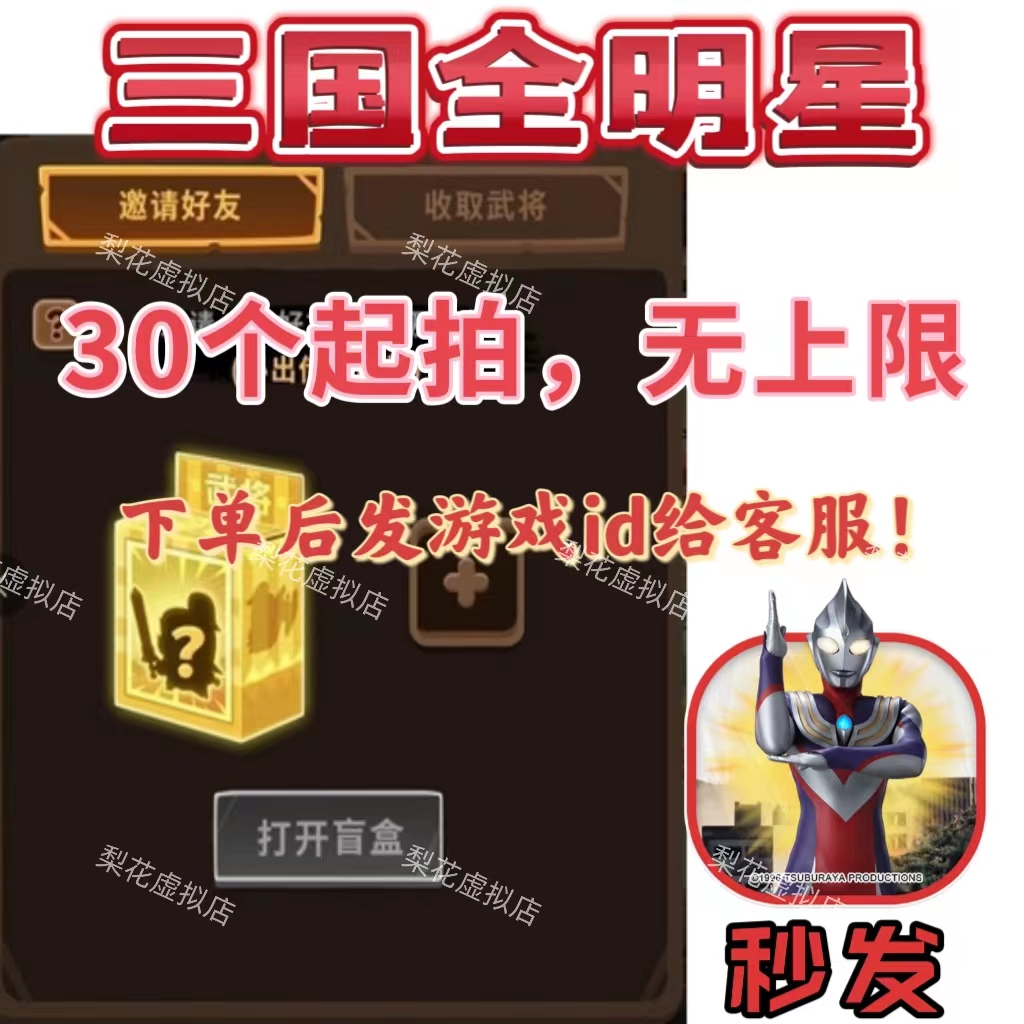 三国全明星微信小程序邀请好友送传说武将盲盒