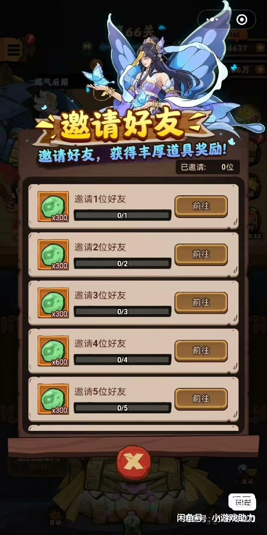 混沌挂机邀请好友新用户登录得奖励 拍一件拉满12人 微信小程序