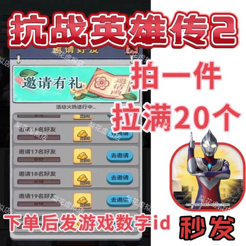 抗战英雄传2邀请好友新用户得奖励微信小程序游戏 拍一件拉满20个