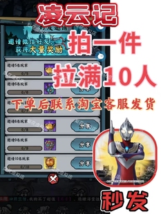 凌云记  微信小程序邀请好友新用户助力领奖励 拍一件拉满10个