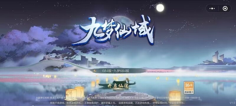 九梦仙域邀请好友微信小程序游戏邀请新用户登录游戏得奖励图片