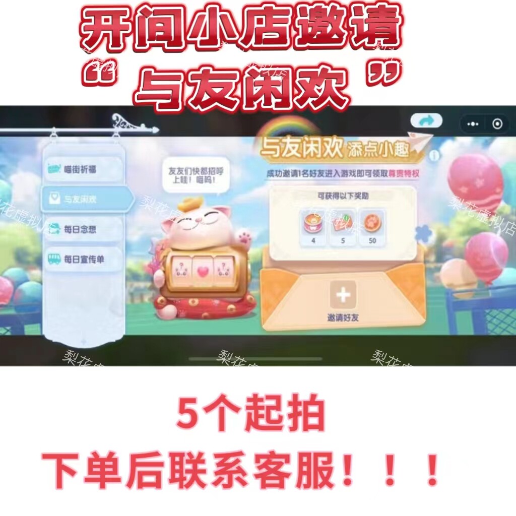 开间小店 微信小程序邀请好友新用户 与友闲欢邀请任务