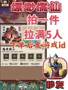 飘渺儒仙 微信小程序邀请好友新用户助力领奖励 拍一件拉满5个