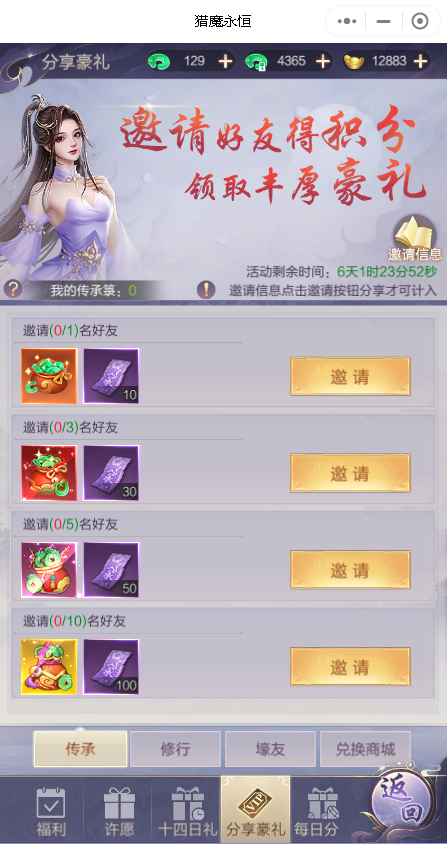 猎魔永恒 微信小程序邀请好友新用户助力领奖励 5个起拍上限10个