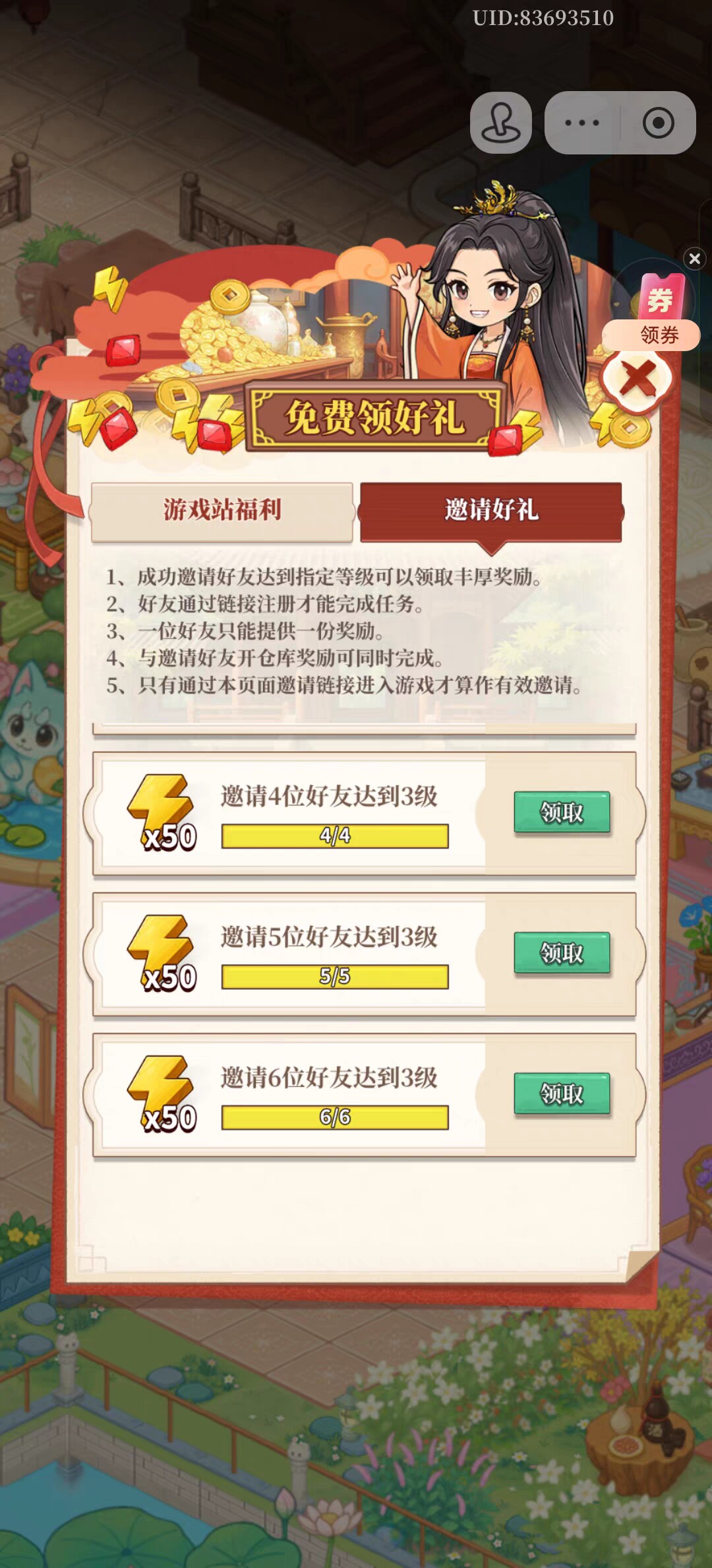梦幻消除战 邀请好友新用户升3级 红宝石仓库格子 - 实物图