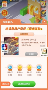 滴滴抢车位 微信小程序邀请新用户得奖励