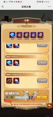幻灵之境邀请好友微信小程序游戏邀请新用户登录得奖励