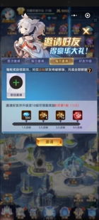 战场女神之光银魂之刃百万妖姬微信小程序邀请好友新用户达到十级