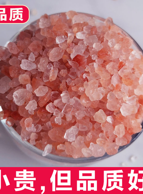 喜马拉雅盐天然矿物粉盐玫瑰盐海盐酒店民宿浴盐可定制批发小包装