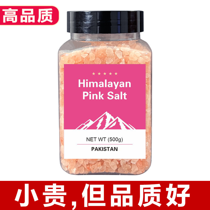 500克瓶装喜马拉雅盐玫瑰海盐