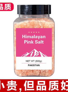 500克瓶装喜马拉雅盐玫瑰海盐矿物粉红盐沐浴盐正品进口盐无污染