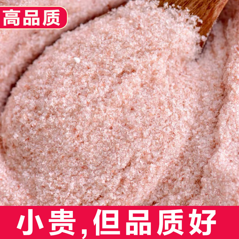 喜马拉雅盐粉矿物岩盐磨砂膏细小颗粒红盐玫瑰海盐沐浴盐进口批发
