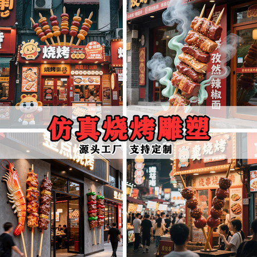 玻璃钢仿真烧烤店门头雕塑定制