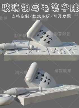 校园摆件渤言雕塑玻璃钢观赏校园