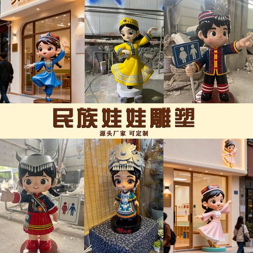 少数民族卡通雕塑定制