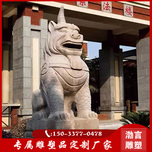 石雕花岗岩獬豸独角兽雕塑法治廉政主题法兽动物公园广场景观摆件