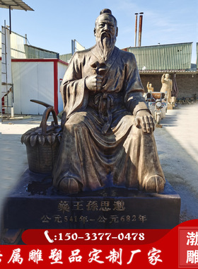 铸铜药王孙思邈雕像中医文化主题古代四大名医人物中医院广场雕塑