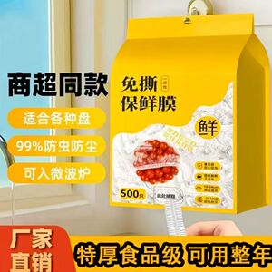 抽取式保鲜膜套食品级专用剩菜套保鲜膜家用碗盖套冰箱