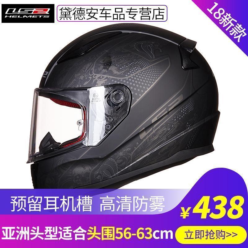 LS2头盔摩托车夏季全盔男防雾透气全覆机车头盔跑盔公路盔个性酷|ruв категории мотоцикл/оборудование/аксессуары, мотоцикл рыцарь оборудование, мотоциклетный шлем - от Buy2taobao.com для оказания профессиональной услуги покупки агента Taobao