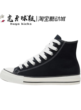 虎牙球鞋 Converse Chuck Taylor 90 匡威黑色高帮帆布鞋 A19079C