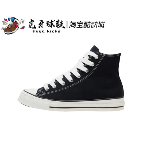 虎牙球鞋 Converse Chuck Taylor 90 匡威黑色高帮帆布鞋 A19079C