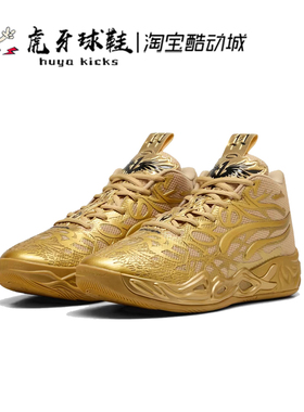 虎牙球鞋 Puma LaMelo Ball MB.04彪马四代金色男子实战311306-01