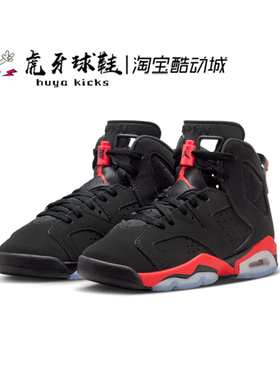 虎牙球鞋 Air Jordan 6 GS AJ6大童女子黑红反转红外线IQ1275-001